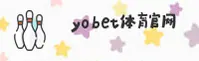 yobet(YOBET)官方网站 - 官方正版体育
